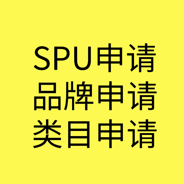 渭城SPU品牌申请
